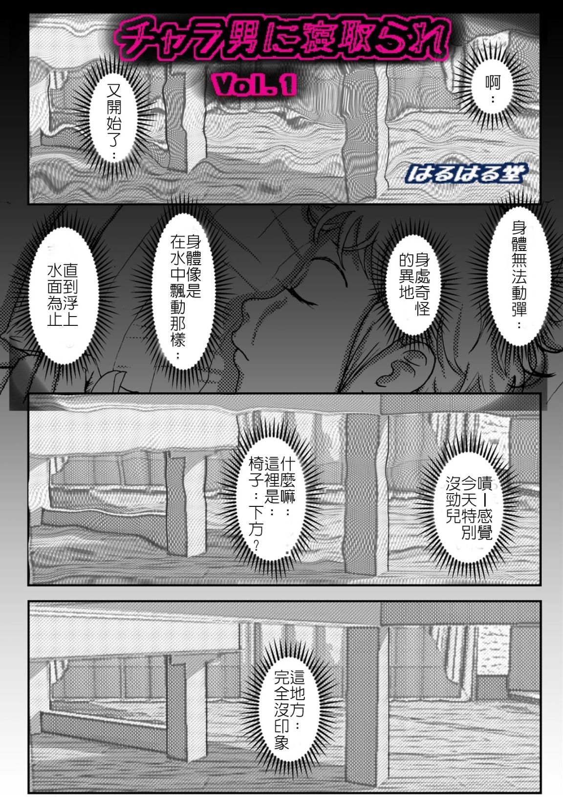 種馬渣男要準備對你的女神下手囉