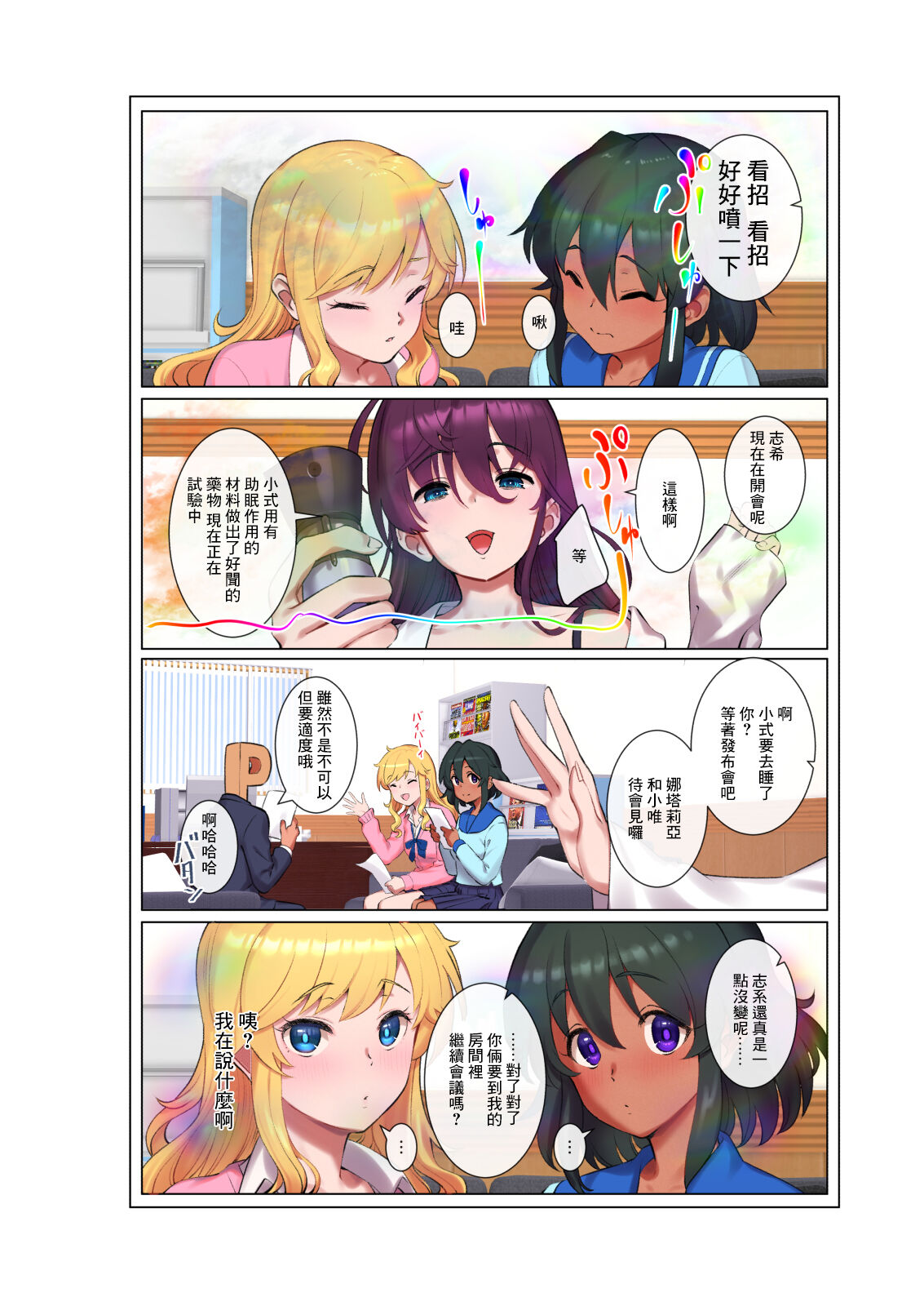 跟金髮碧池和黑肉處女偶像們的3P體驗
