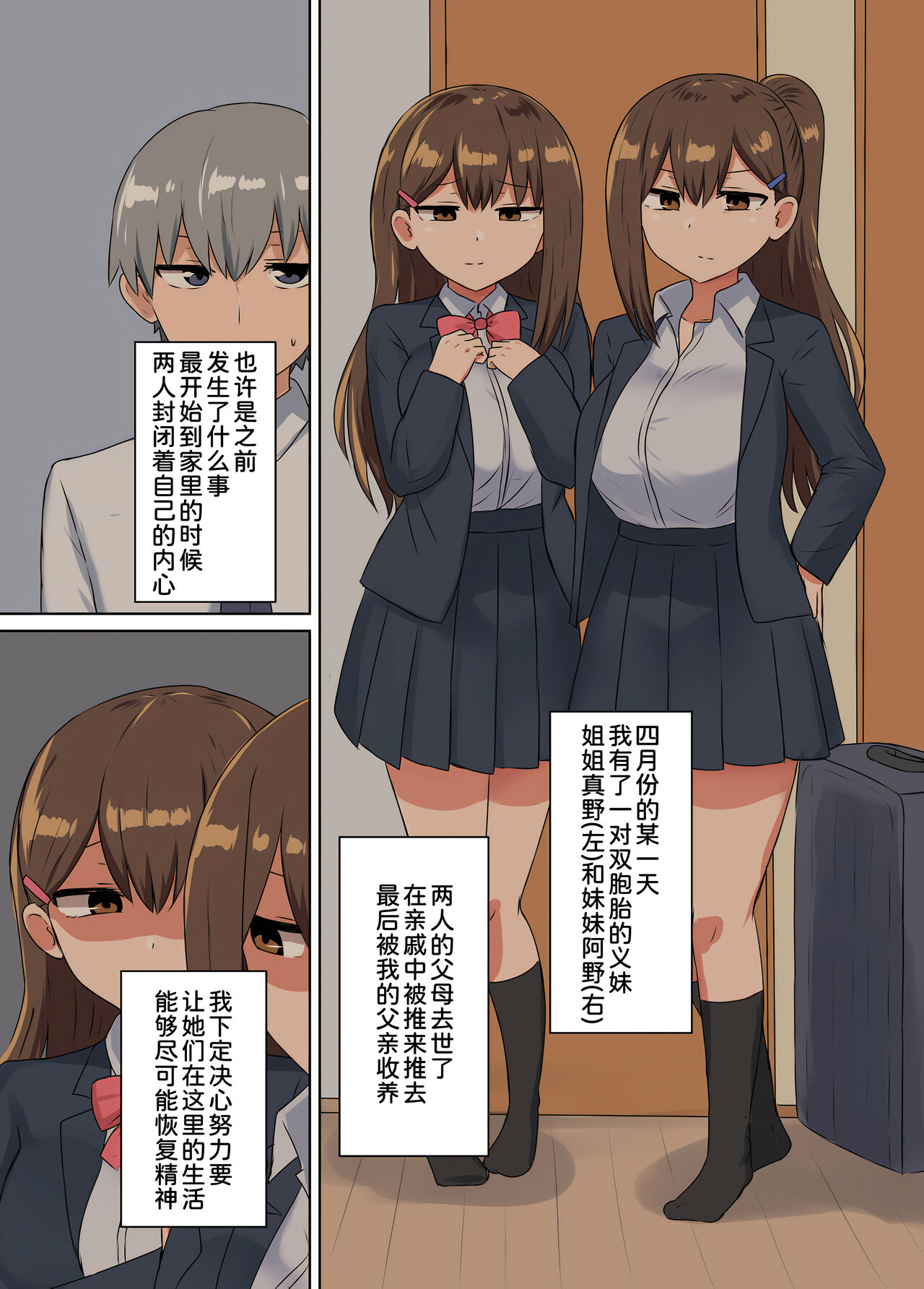 雙子星妹妹們的性愛逆襲